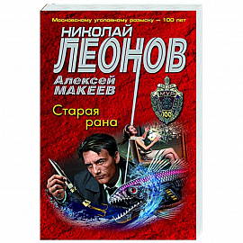 Старая рана