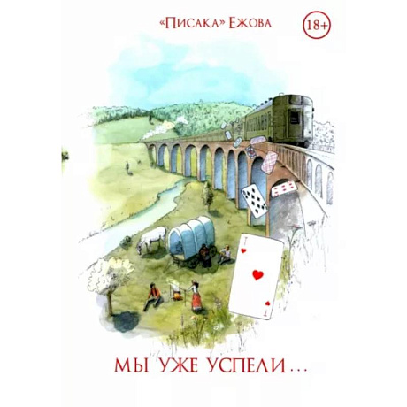 Фото Мы уже успели