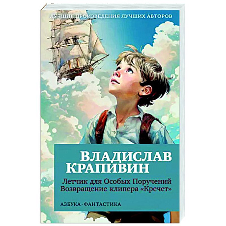 Фото Летчик для Особых Поручений. Возвращение клипера 'Кречет'
