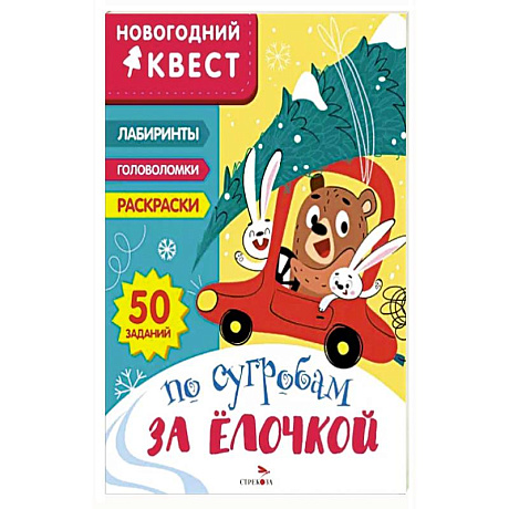 Фото Новогодний квест. По сугробам за елочкой