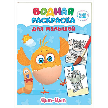 Фото Малыш Цып-цып