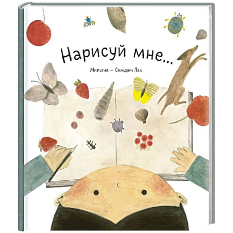 Фото Нарисуй мне...