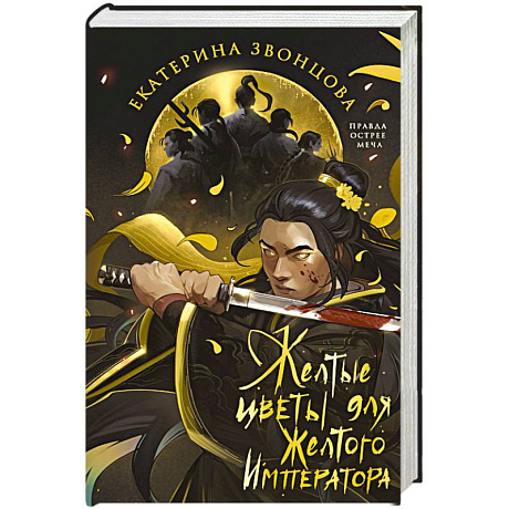 Фото Желтые цветы для Желтого Императора