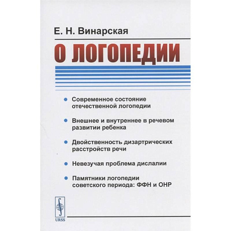 Фото О логопедии