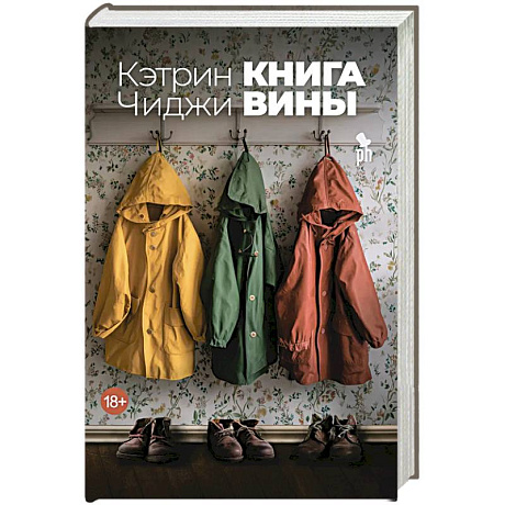Фото Книга вины
