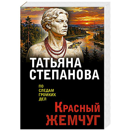Фото Красный жемчуг
