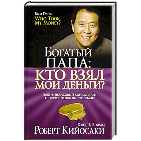 Фото Кто взял мои деньги?