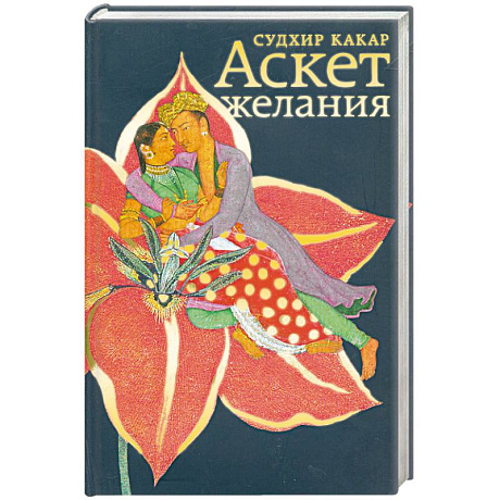 Фото Аскет желания