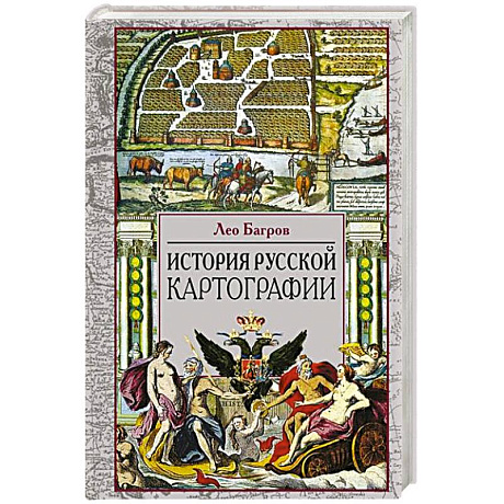 Фото История русской картографии