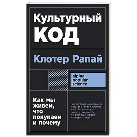 Фото Культурный код: Как мы живем, что покупаем и почему