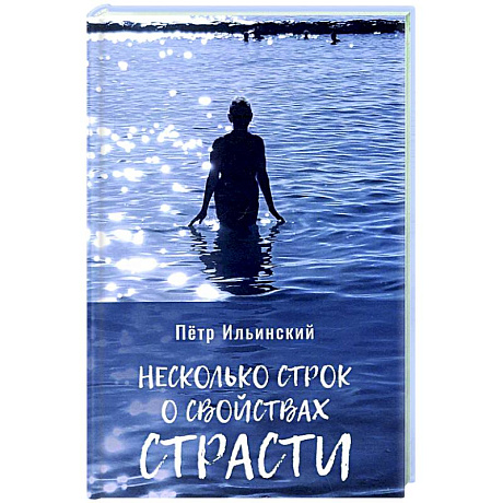 Фото Несколько строк о свойствах страсти