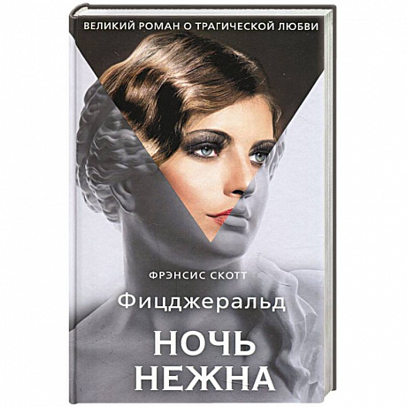 Фото Ночь нежна