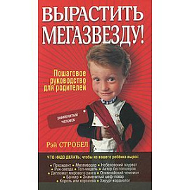 Вырастить мегазвезду!