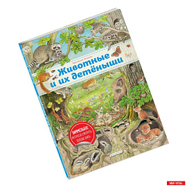 Животные и их детеныши (ил. К. Хенкель)