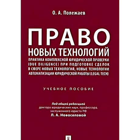 Фото Право новых технологий
