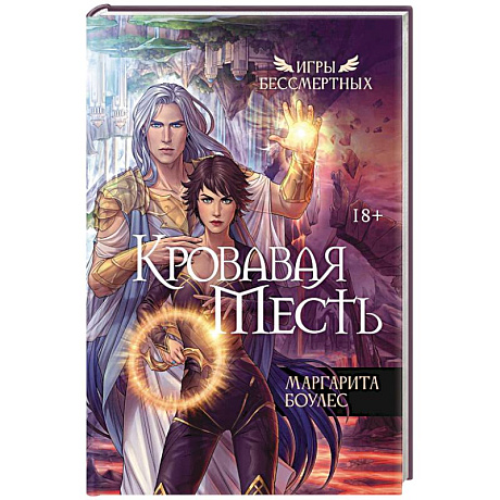 Фото Кровавая Месть