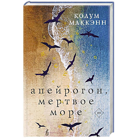 Фото Апейрогон. Мертвое море