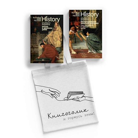 Фото Тайны Древнего Рима. Комплект из 2-х книг с шоппером