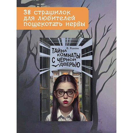 Фото Тайна комнаты с чёрной дверью