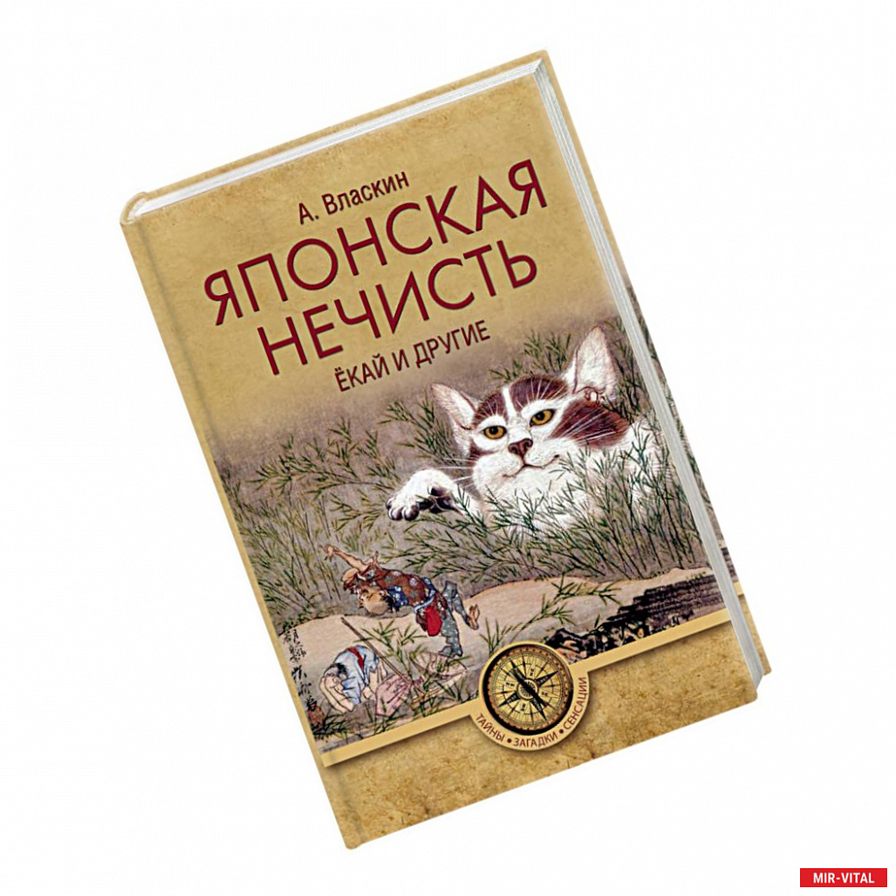 Фото Японская нечисть. Ёкай и другие