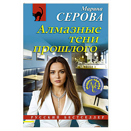 Фото Алмазные тени прошлого