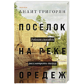 Поселок на реке Оредеж