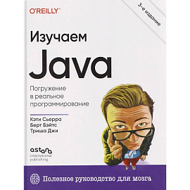 Изучаем Java. 3