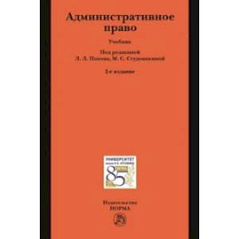 Административное право. Учебник