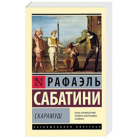 Скарамуш