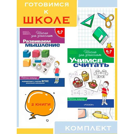 Фото Развиваем мышление + Учимся считать. Дополни картинку