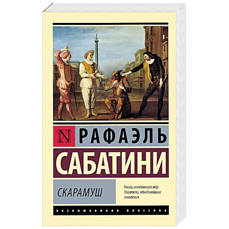 Фото Скарамуш