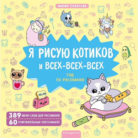 Фото Я рисую котиков и всех-всех-всех