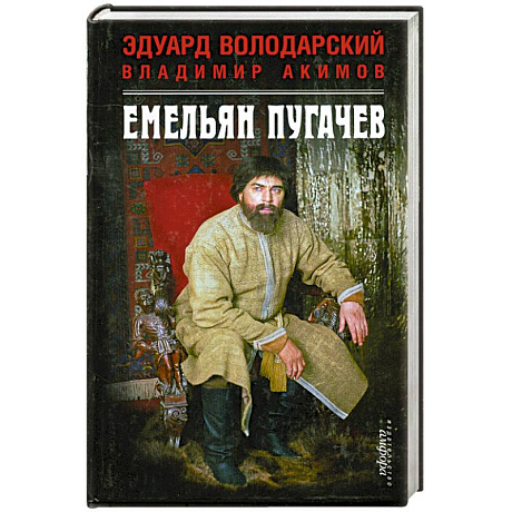 Фото Емельян Пугачев