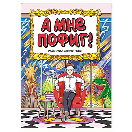 Фото А мне пофиг