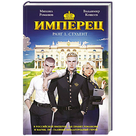 Фото Имперец. Ранг 1. Студент т