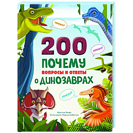 200 почему. Вопросы и ответы о динозаврах