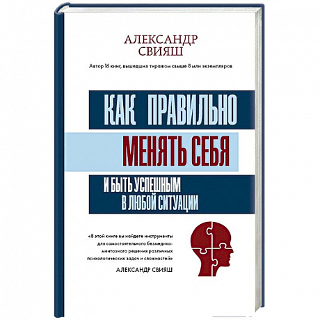 Фото Как правильно менять себя и быть успешным в любой ситуации