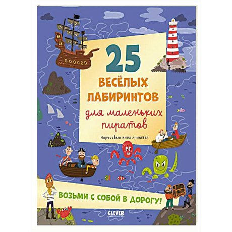 Фото 25 веселых лабиринтов для маленьких пиратов