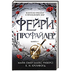 Фейри-профайлер