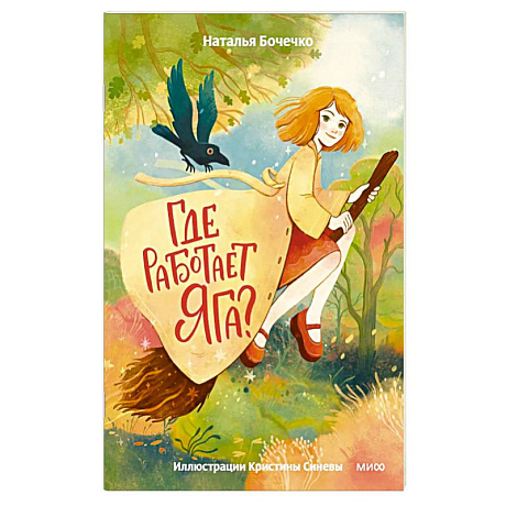 Фото Где работает Яга?