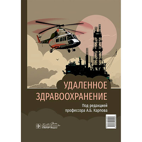 Фото Удаленное здравоохранение
