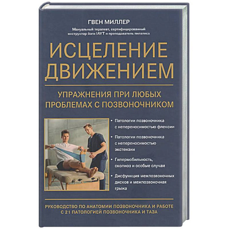 Фото Исцеление движением: упражнения при любых проблемах с позвоночником