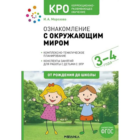 Фото Ознакомление с окружающим миром. Конспеты занятий