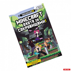 MINECRAFT. Охота за сокровищами