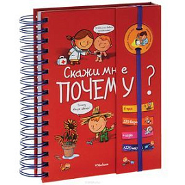 Скажи мне почему?