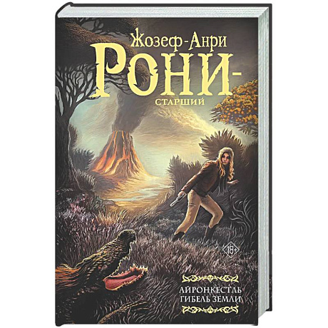 Фото Айронкестль. Гибель Земли