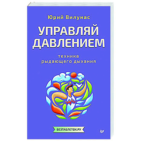 Изображение Управляй давлением: техника рыдающего дыхания Фото Управляй давлением: техника рыдающего дыхания