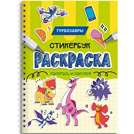 Турбозавры