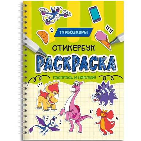 Фото Турбозавры