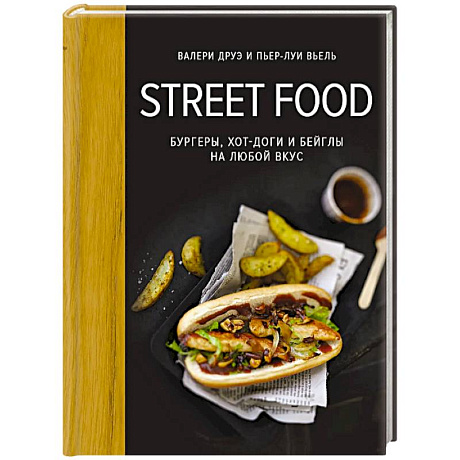 Фото Street food. Бургеры, хот-доги и бейглы на любой вкус